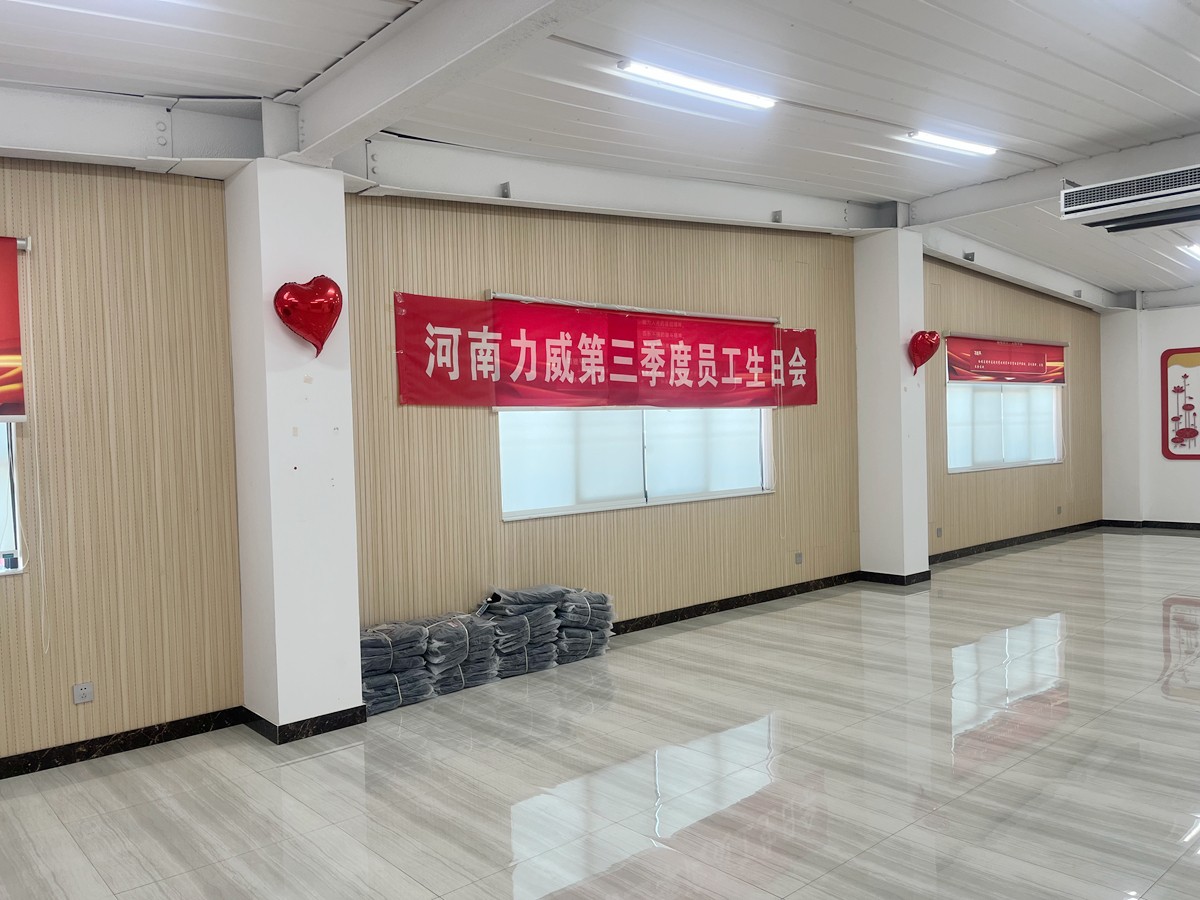 【生日會(huì)】河南力威第三季度員工生日會(huì)圓滿(mǎn)成功