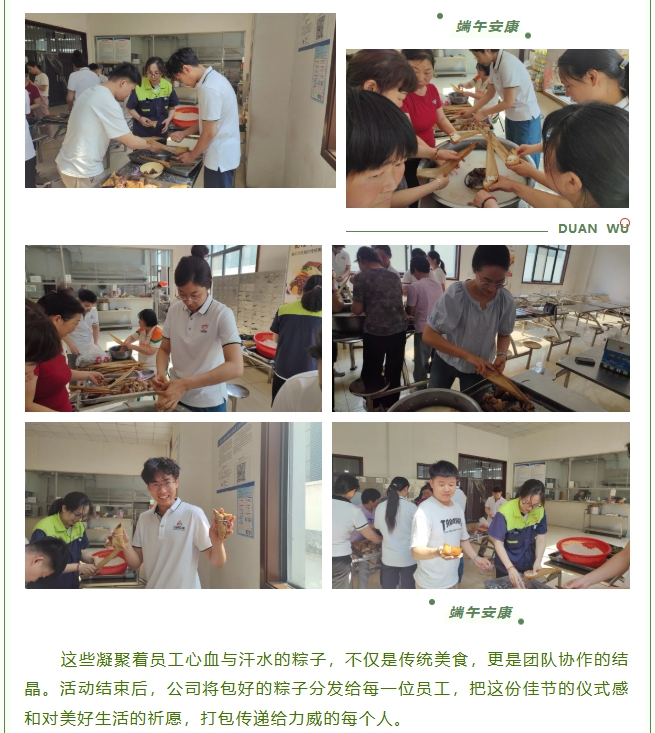 粽葉飄香，情滿(mǎn)力威