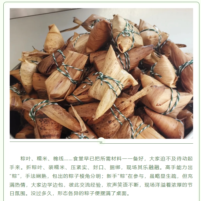 粽葉飄香，情滿(mǎn)力威